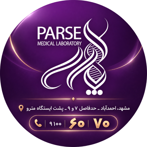 عکس آزمایشگاه تخصصی پارسه