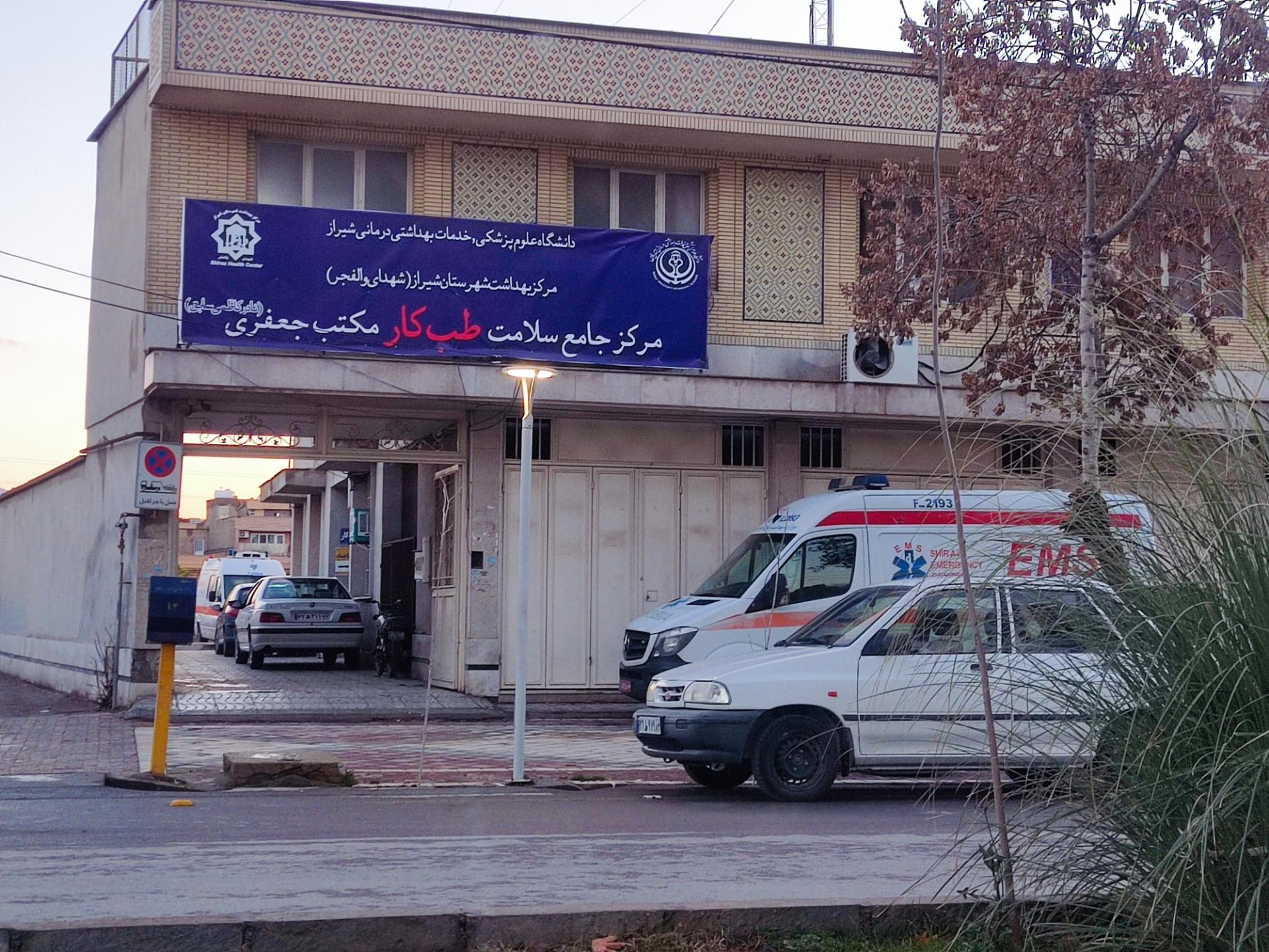 عکس درمانگاه و طب کار دولتی مکتب جعفری