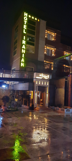 عکس مجموعه تالارهای پذیرایی هتل ایرانیان