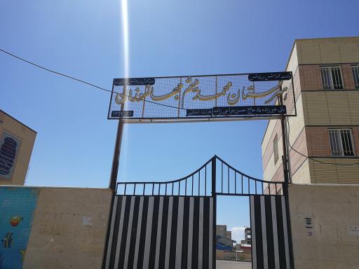 عکس هنرستان پسرانه میثم جهانسوزان