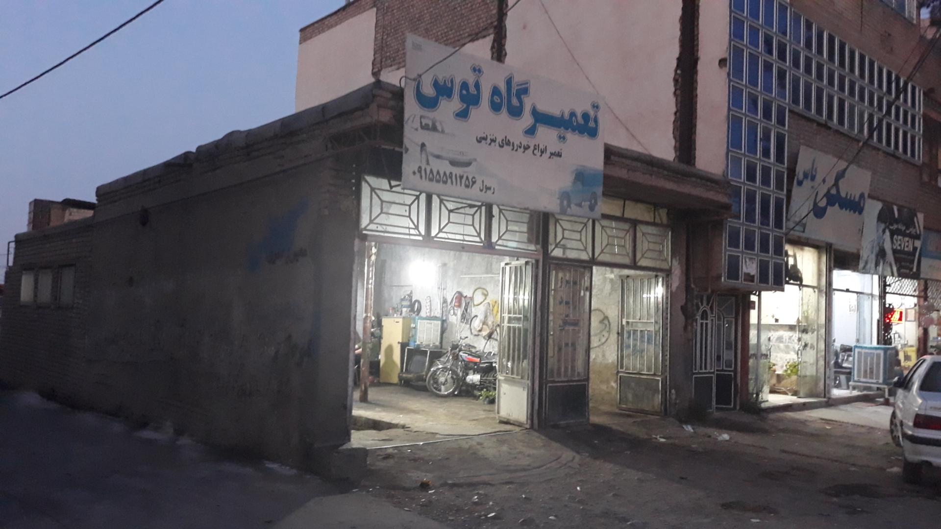 عکس تعمیرگاه توس