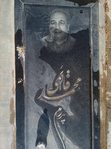 عکس مزار محمد قائمی