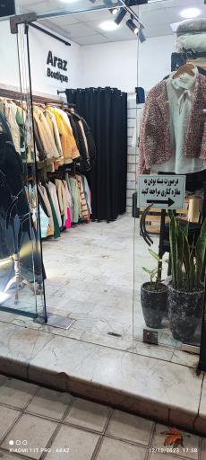عکس آراز بوتیک