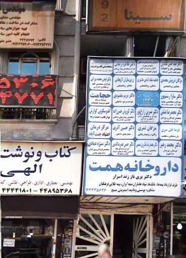 عکس دکتر سید حسن قنادیان (متخصص مغز و اعصاب)