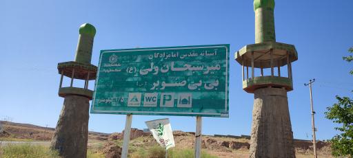 عکس خواجه حسین آباد