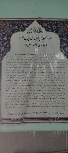 عکس خواجه حسین آباد