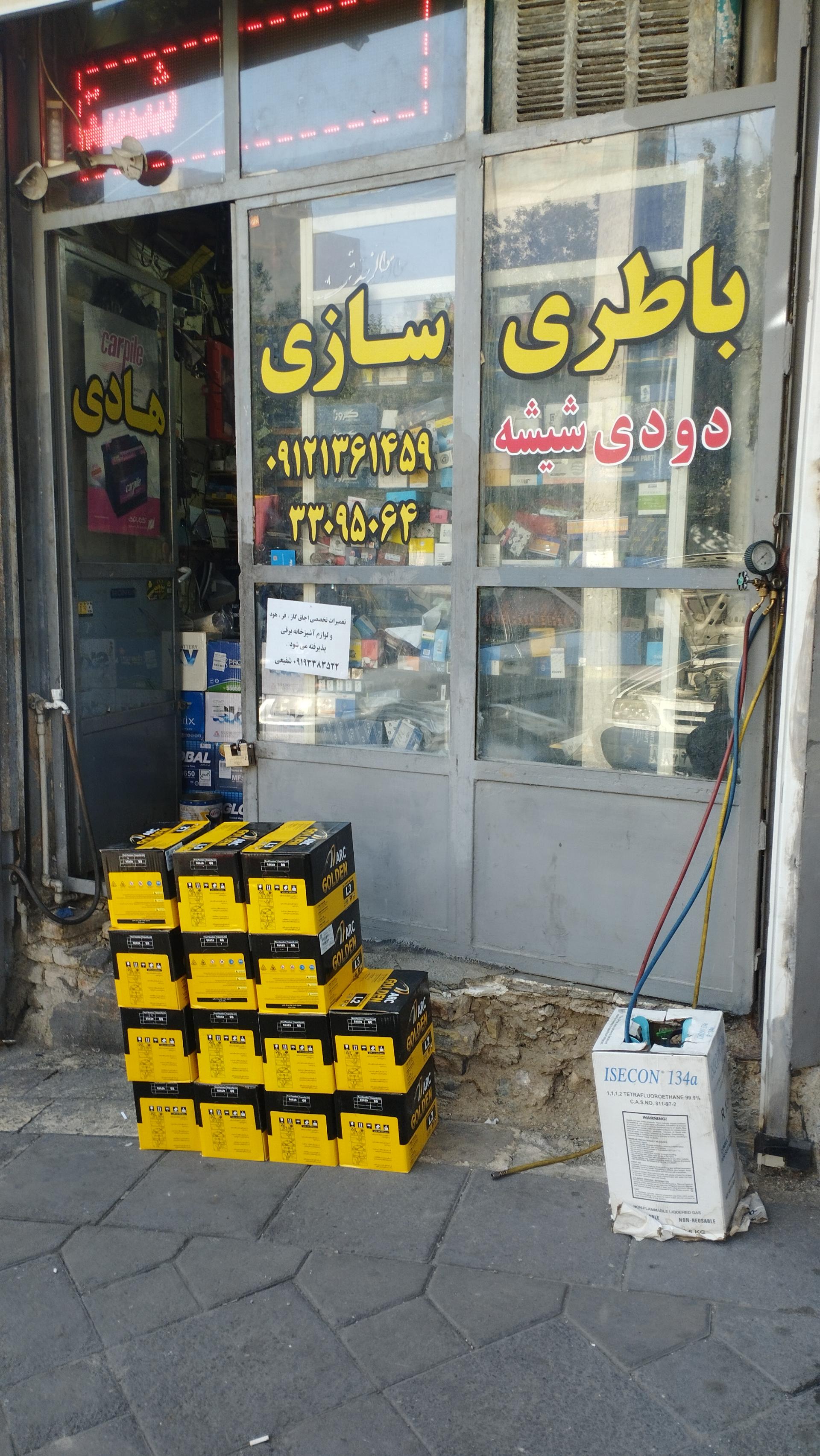 عکس باطری سازی هادی