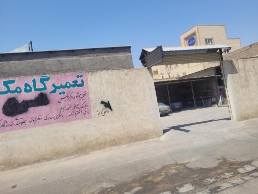 عکس تعمیرگاه خدمات خودرو محمدی 
