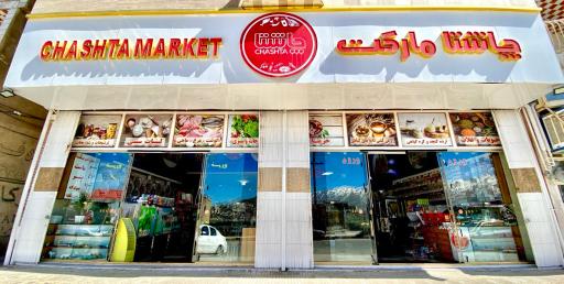 عکس چاشتا مارکت