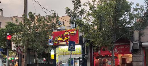 عکس آبمیوه بستنی پسر شجاع