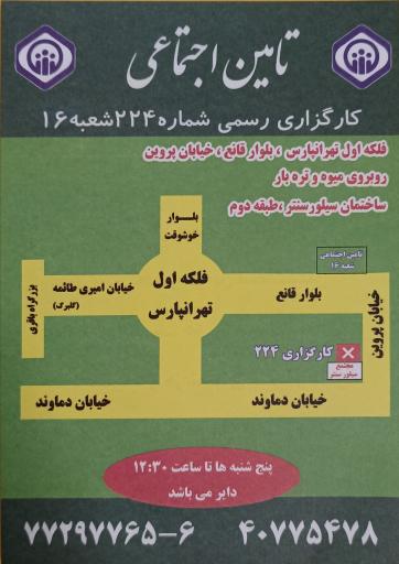 عکس کارگزاری بیمه تامین اجتماعی کد 224