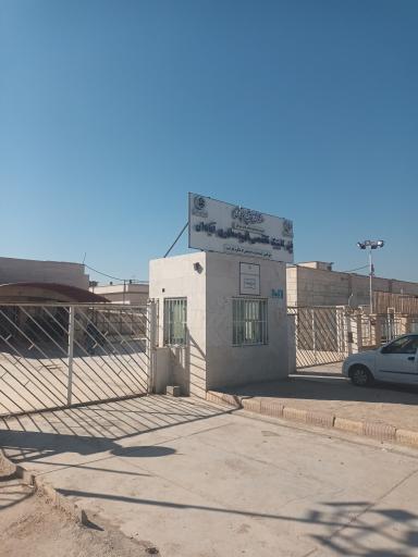 عکس درمانگاه شهید مطهری