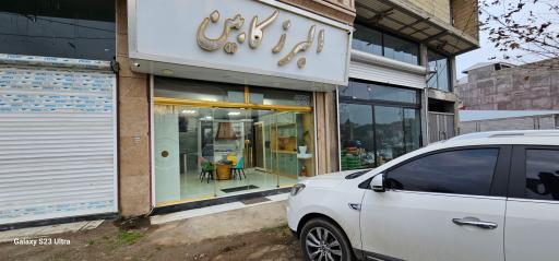 عکس البرز کابین