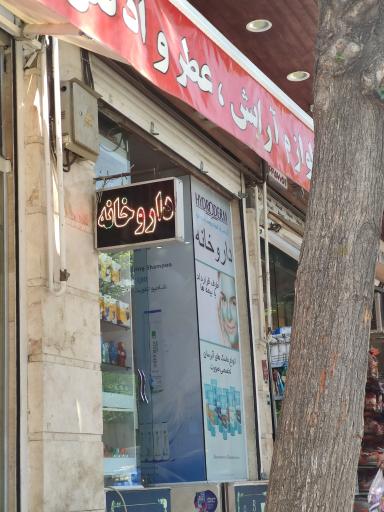 عکس داروخانه دکتر عصاری