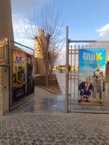 عکس پردیس سینمایی خارون