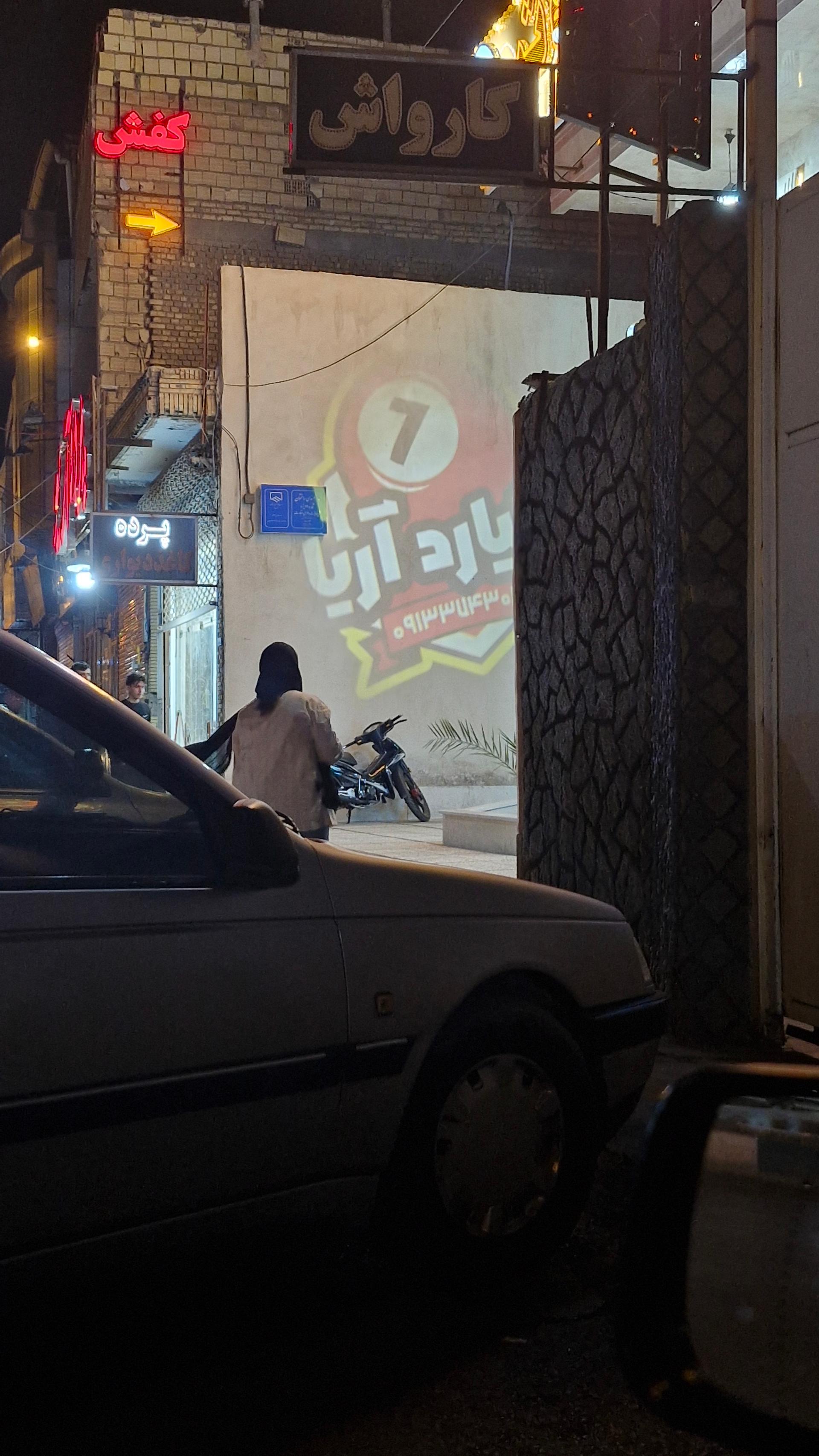 عکس بیلیارد آریا