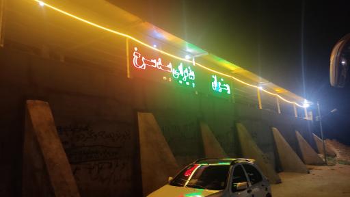 عکس رستوران بیدسرخ