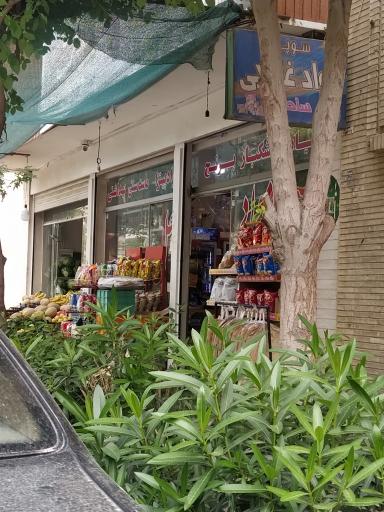 عکس سوپر موادغذایی ساحل