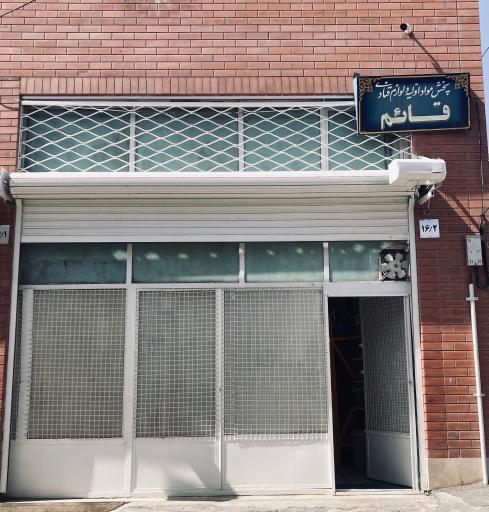 عکس لوازم قنادی کریم پور