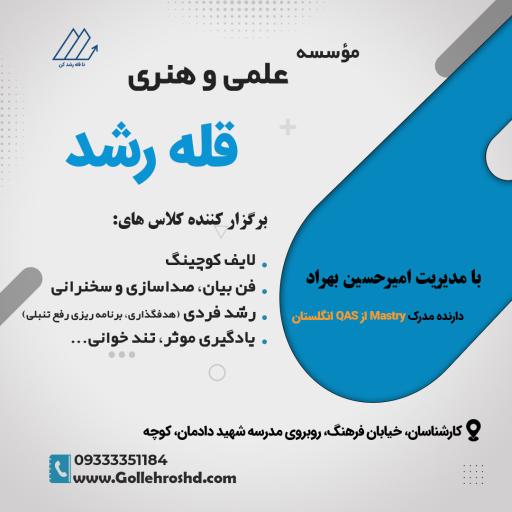 عکس آموزشگاه کنکور اردبیل قله رشد