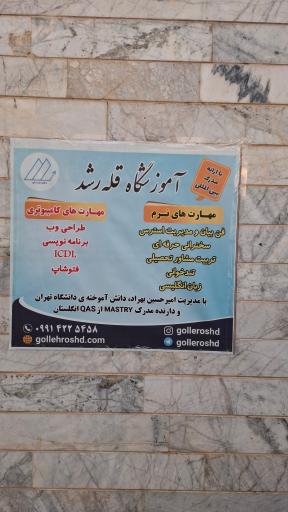 عکس آموزشگاه کنکور اردبیل قله رشد