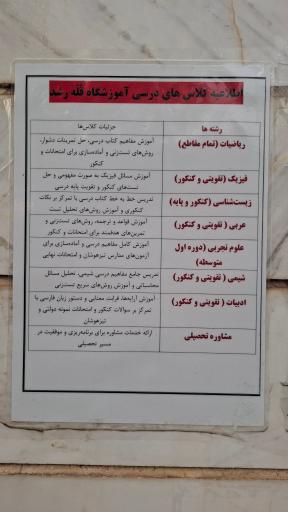 عکس آموزشگاه کنکور اردبیل قله رشد