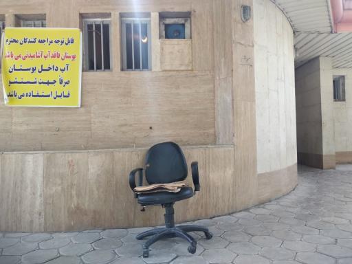 عکس سرویس بهداشتی