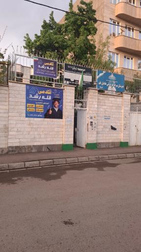 عکس آموزشگاه کنکور اردبیل قله رشد