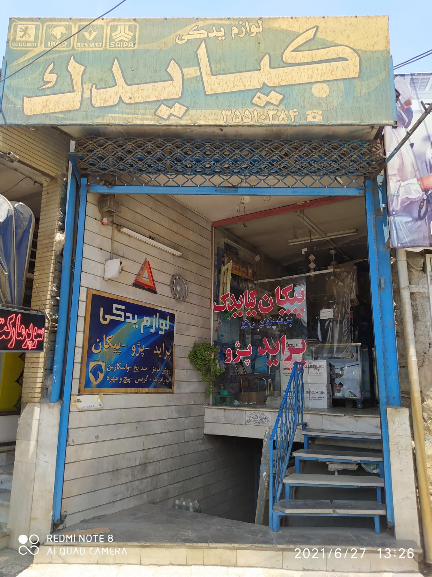 عکس فروشگاه کیا یدک