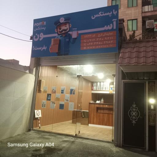عکس نمایندگی پستکس کد11933