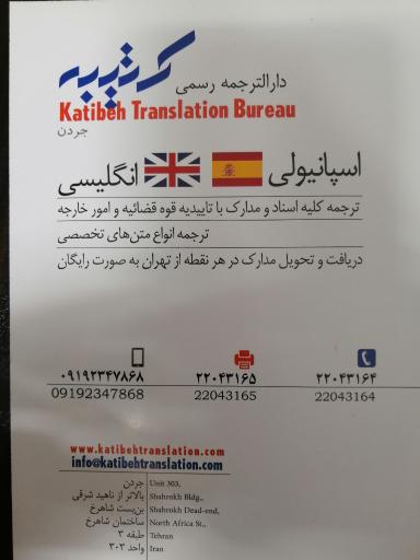 عکس دارالترجمه کتیبه