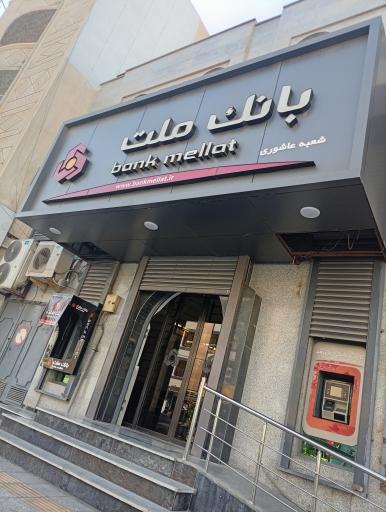 عکس بانک ملت عاشوری