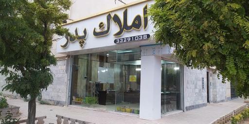 املاک پدر
