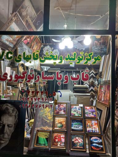 عکس قابسازی گیوری