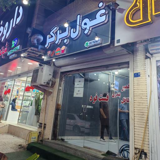 عکس غول برگر