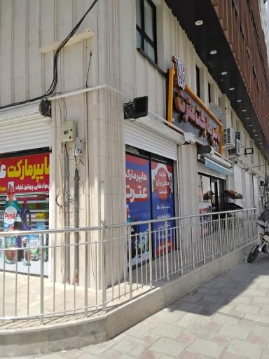 عکس هایپر مارکت عترت