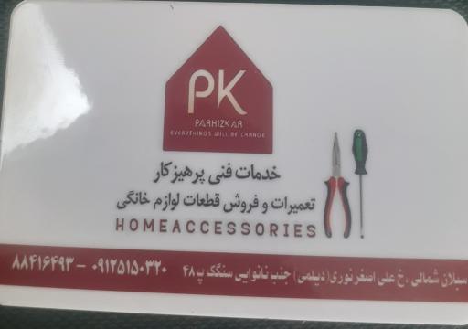 عکس تعمیرگاه لوازم خانگی