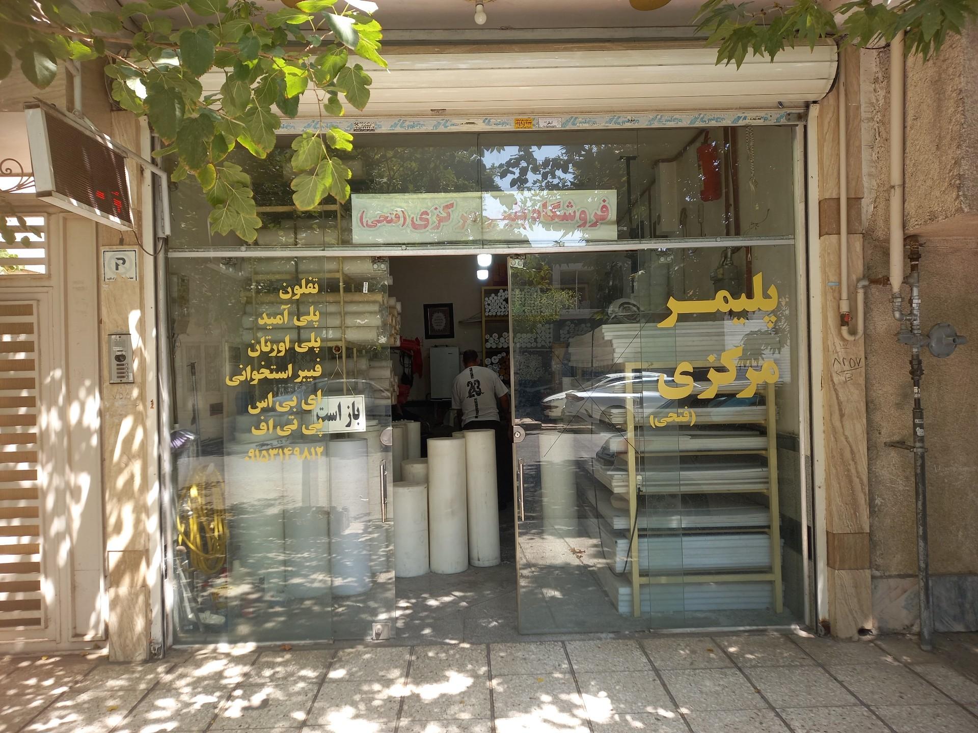 عکس پلیمر مرکزی