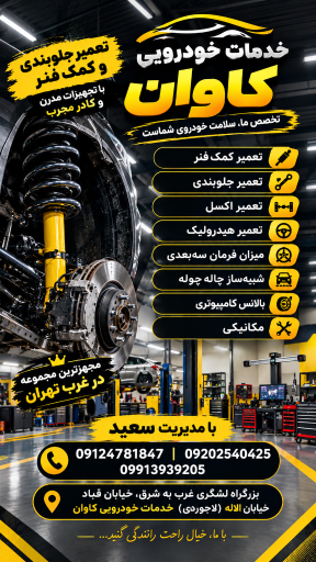عکس خدمات خودرویی کاوان