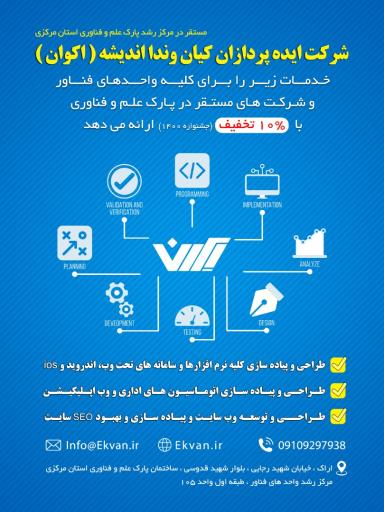 عکس شرکت ایده پردازان کیان وندا اندیشه