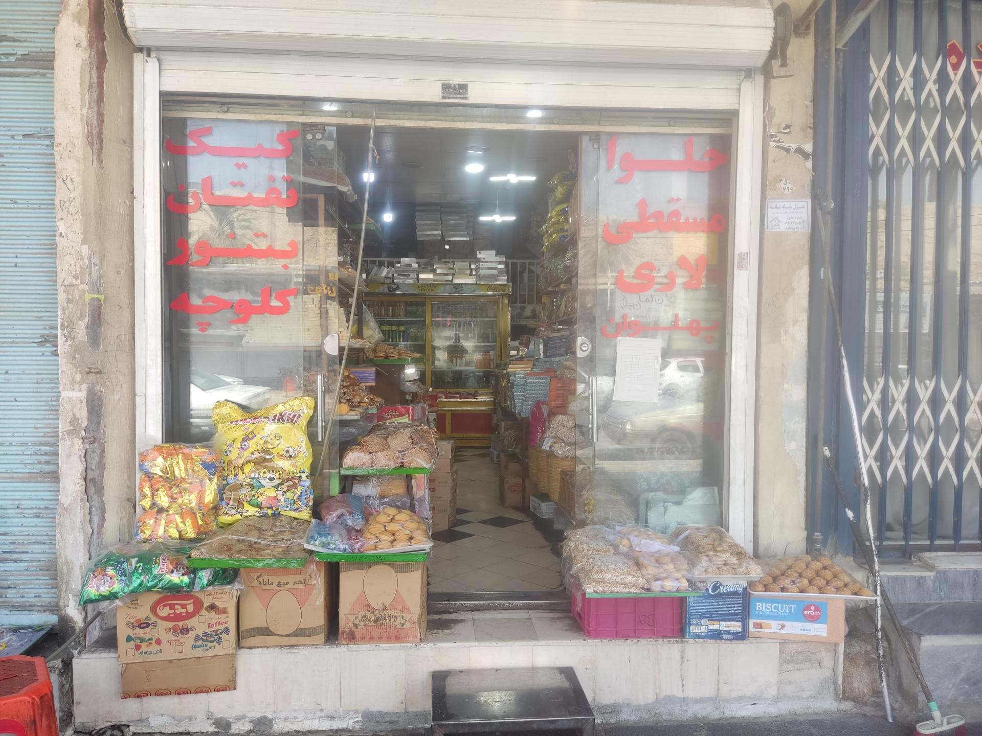 عکس شیرینی سرای امین