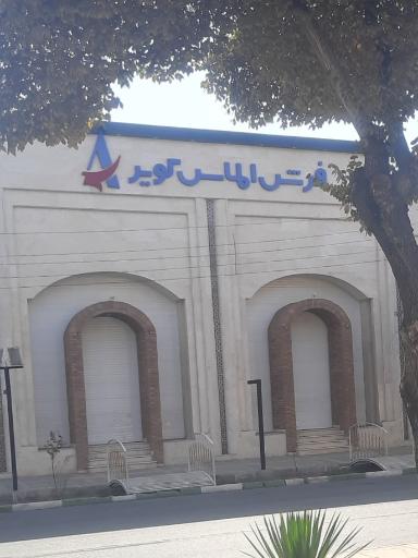 عکس فروشگاه فرش الماس کویر