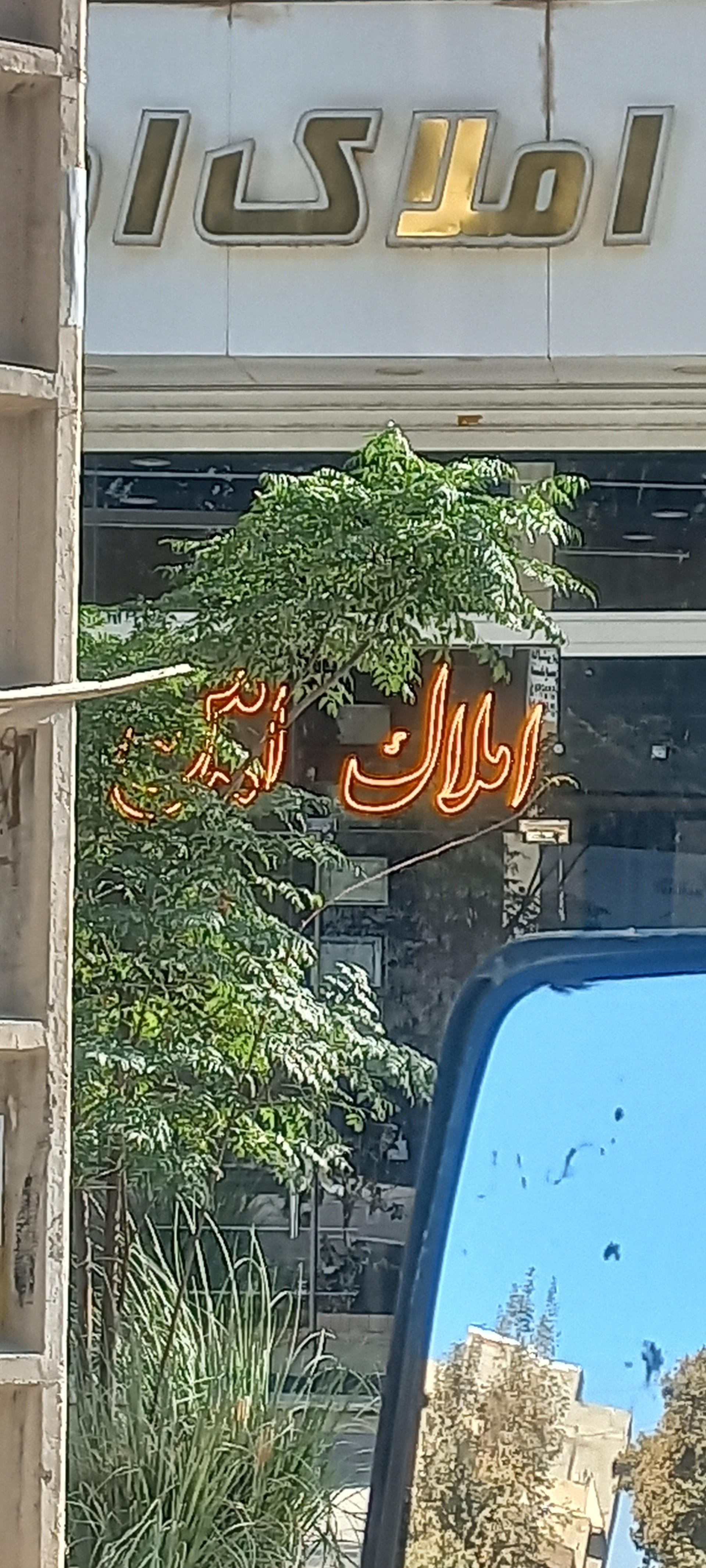 عکس املاک امین