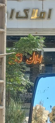 عکس املاک امین