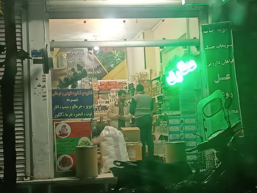 عکس عطاری شفیعه