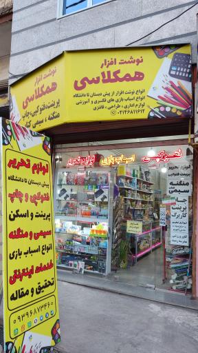 عکس لوازم‌التحریر همکلاسی