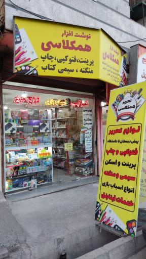 عکس لوازم‌التحریر همکلاسی