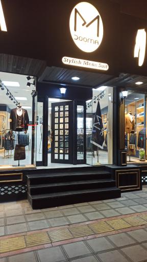 عکس فروشگاه کت شلوار دوما