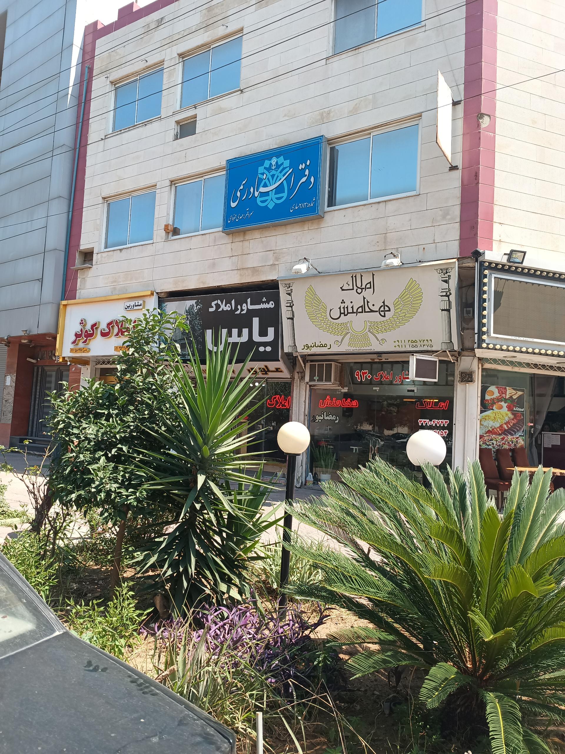 عکس دفتر خانه اسناد رسمی شماره ۲۸۳ مهدی حمزئی 