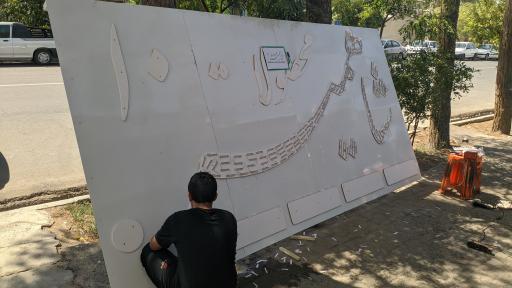 عکس دهکده هنر فردوس